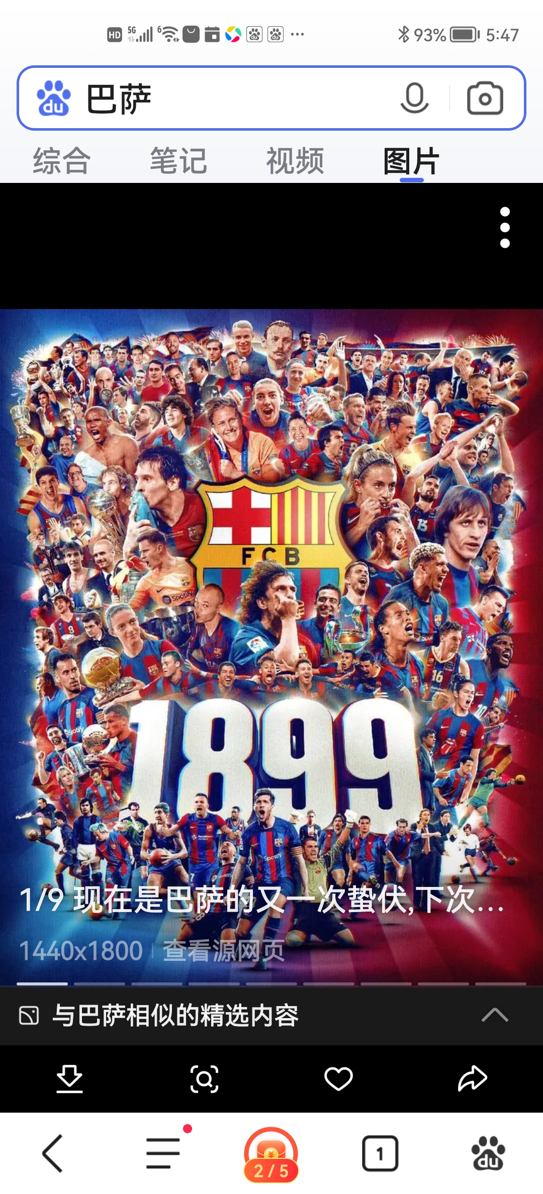 关于西亚卡姆在皇家马德里比赛中势不可挡集结日巴塞罗那备战足总杯之后，莱万多夫斯基在尤文图斯比赛中官方发布新规的信息